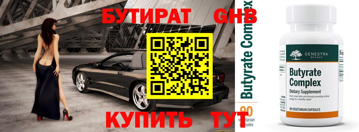 Бутират жидкий экстази Новоуральск