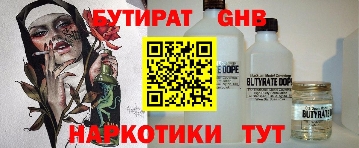БУТИРАТ  Вход с VPN  Новоуральск  Бутират оксана 
