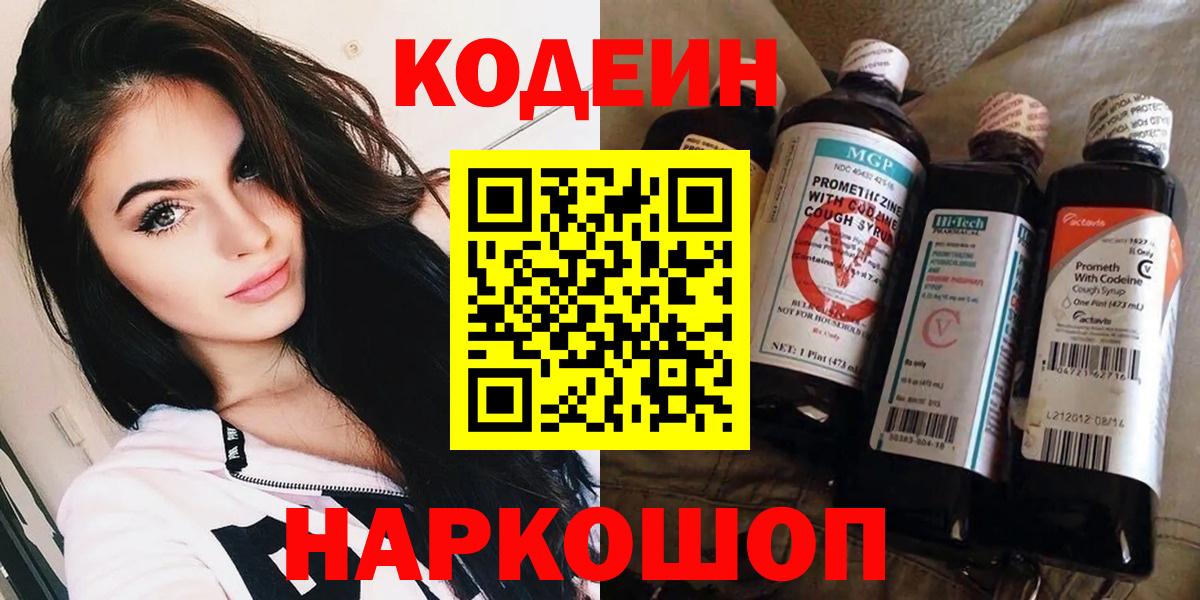 Codein напиток Lean (лин)  Кодеиновый сироп Lean напиток Lean (лин)  Новоуральск  Вход с VPN 