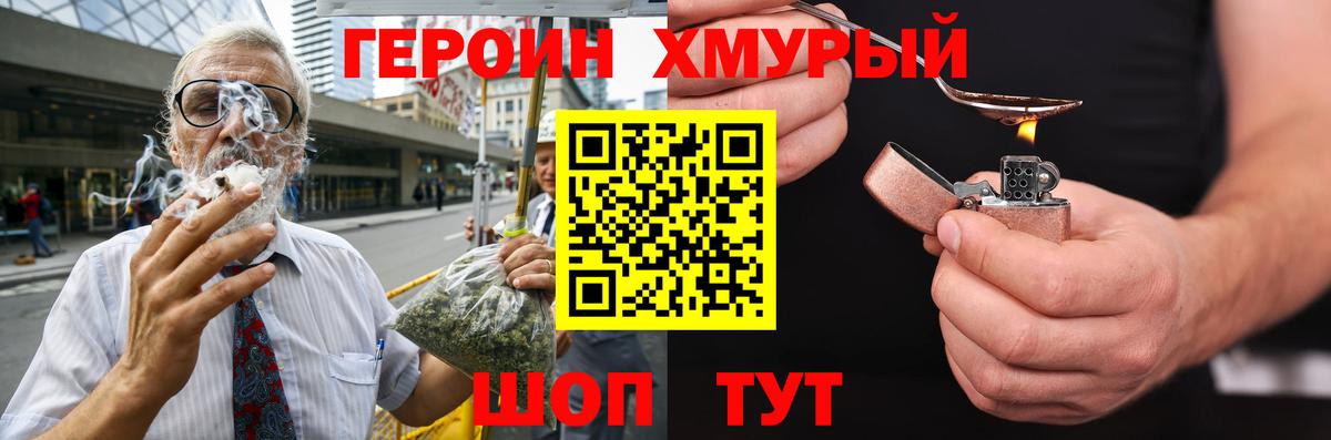 Новоуральск  Героин Heroin  Вход с VPN 