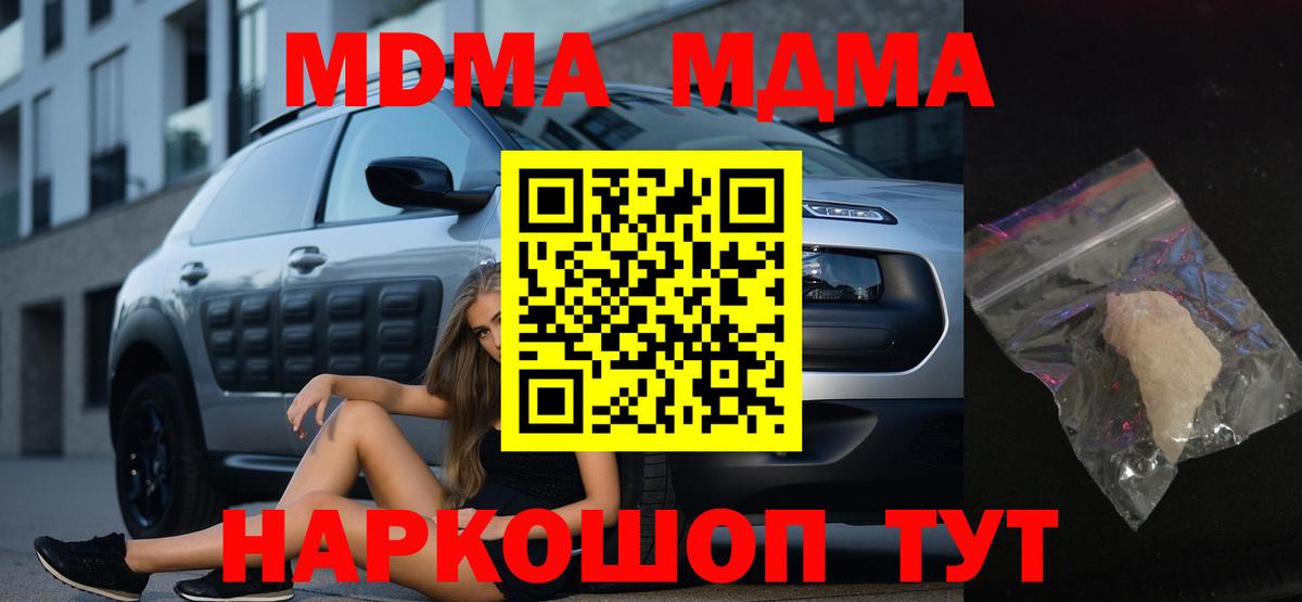 МДМА Molly  Вход с VPN  МДМА  МДМА молли  Новоуральск 