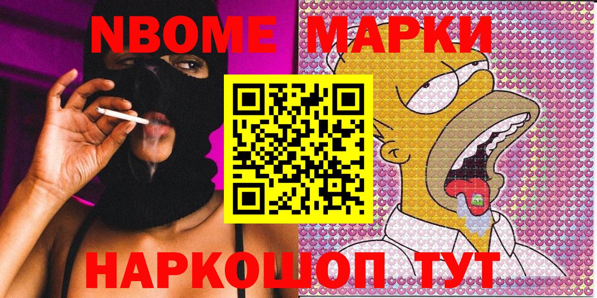 Марки NBOMe  Вход с VPN  Наркотические марки 1,8мг  Новоуральск  Наркотические марки 1,8мг 